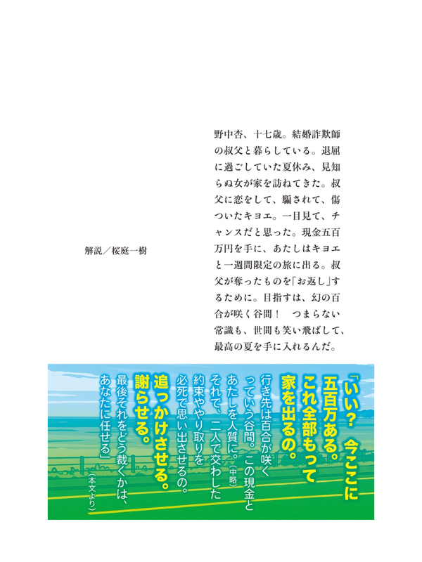 Paper Lily — Hikari Sahara Japanese Novel