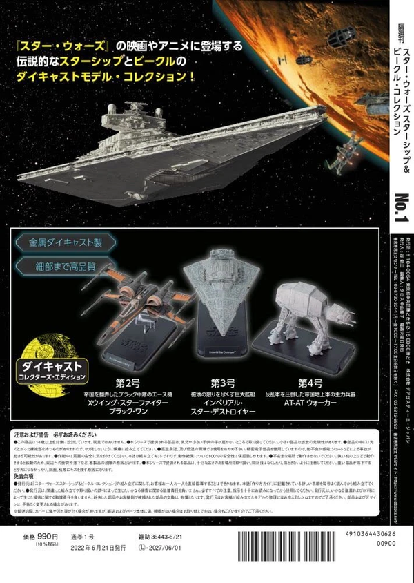 Star Wars Starships & Vehicles Collection – Issue 1 Japanese