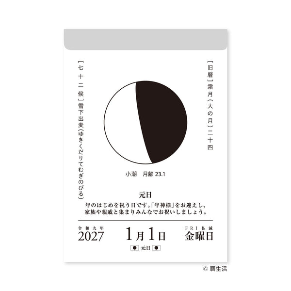 2027 Moon & Calendar Daily Tear-Off Calendar
