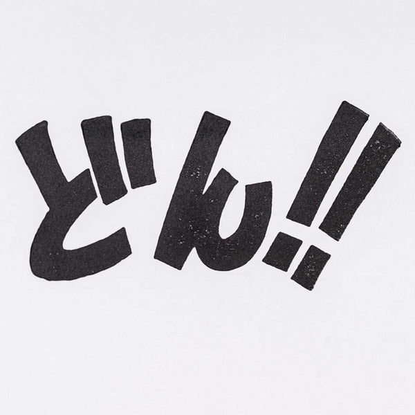 Hobonichi × ONE PIECE 2026 “Don!!” Big Stamp
