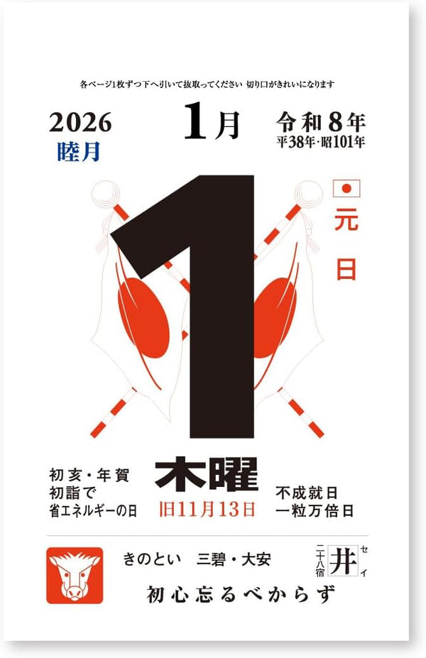 Shin Nihon 2026 Daily Tear-Off Calendar