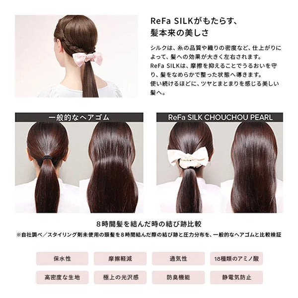ReFa SILK CHOUCHOU PEARL