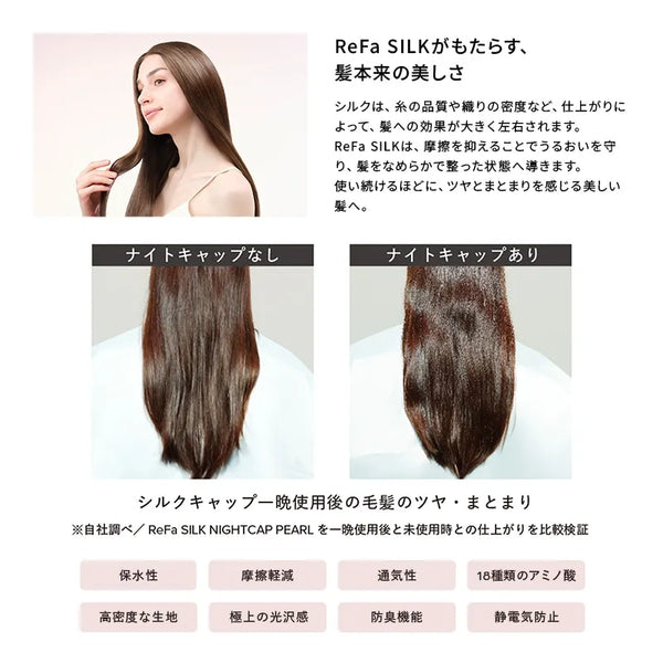 ReFa SILK NIGHTCAP SHORT PEARL