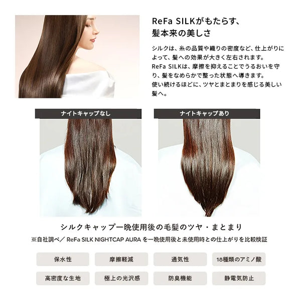 ReFa SILK NIGHTCAP LONG AURA