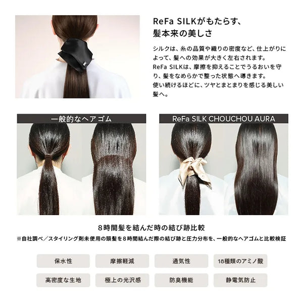 ReFa SILK CHOUCHOU AURA