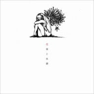 Kenshi Yonezu Bouquet and Burial at Sea Album CD