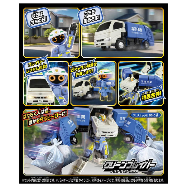 Takara Tomy Tomica Job Labor TJB07 Clean Braver Toyota Dyna