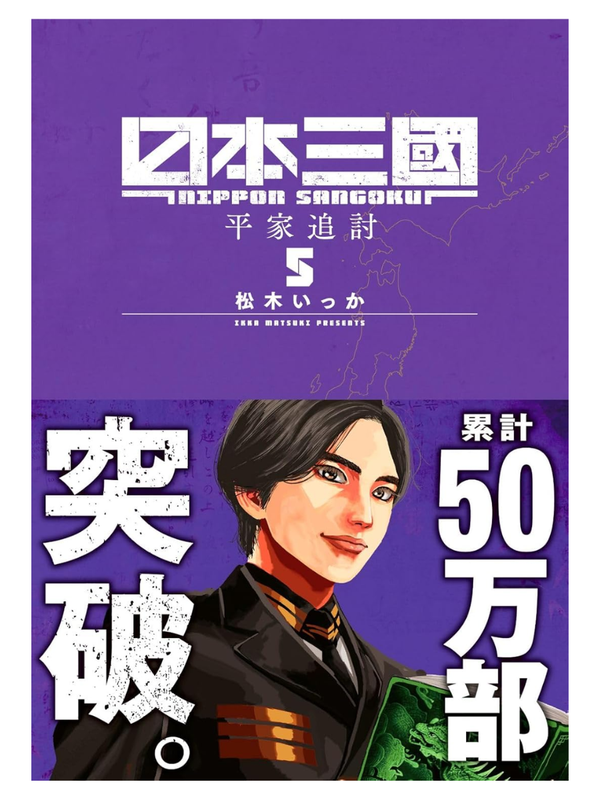 Nippon Sangoku Manga Vol. 1–7 Complete Set