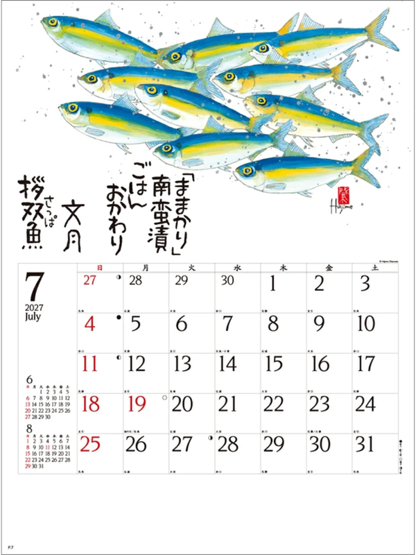 Uosai Jiki 2027 Wall Calendar by Hajime Okamoto Japanese Ink-Wash Art
