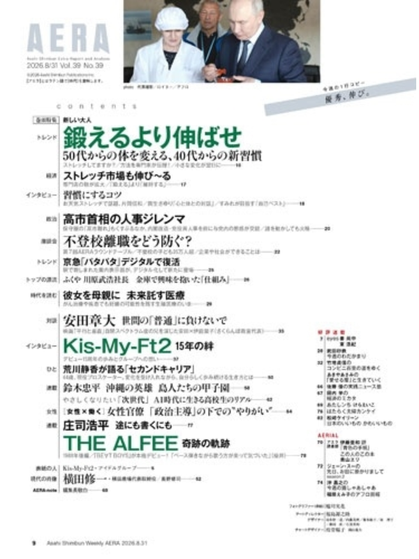 AERA Magazine August 31 2026 Kis-My-Ft2 Cover
