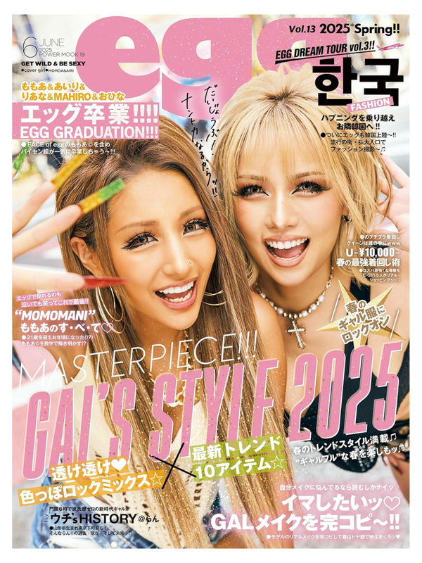 egg vol.13 (POWER MOOK 19) – Japanese Fashion & Gyaru Culture Magazine