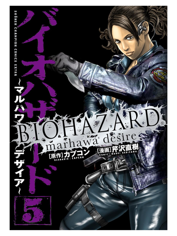 Resident Evil The Marhawa Desire Manga Complete Set Vol.1–5