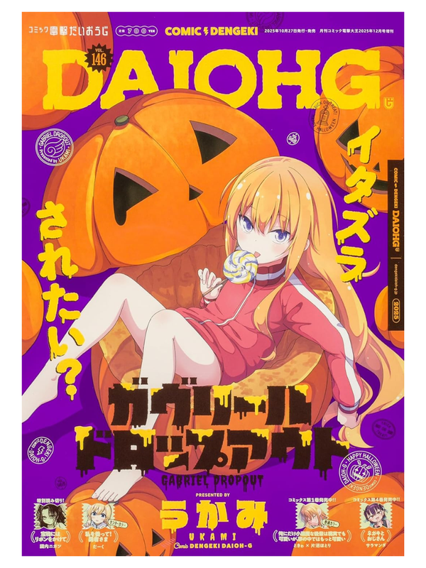 Monthly Comic Dengeki Daiohg December 2025 Special Edition VOL.146