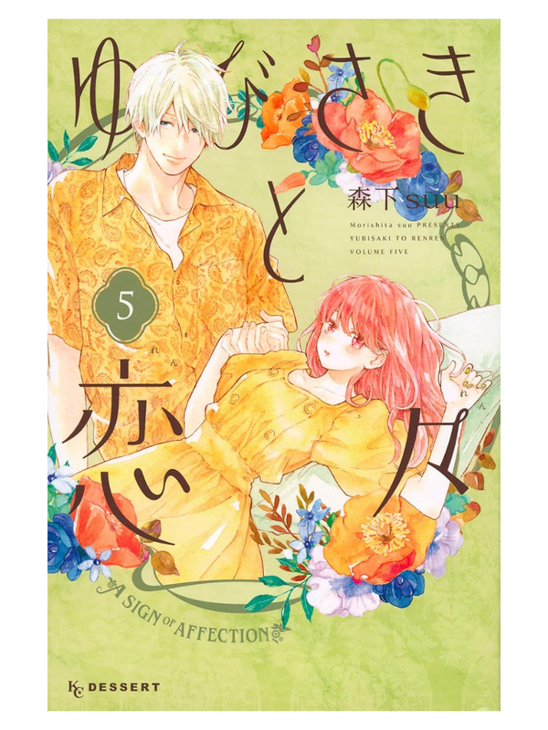 A Sign of Affection Manga Complete Set Vol 1–14