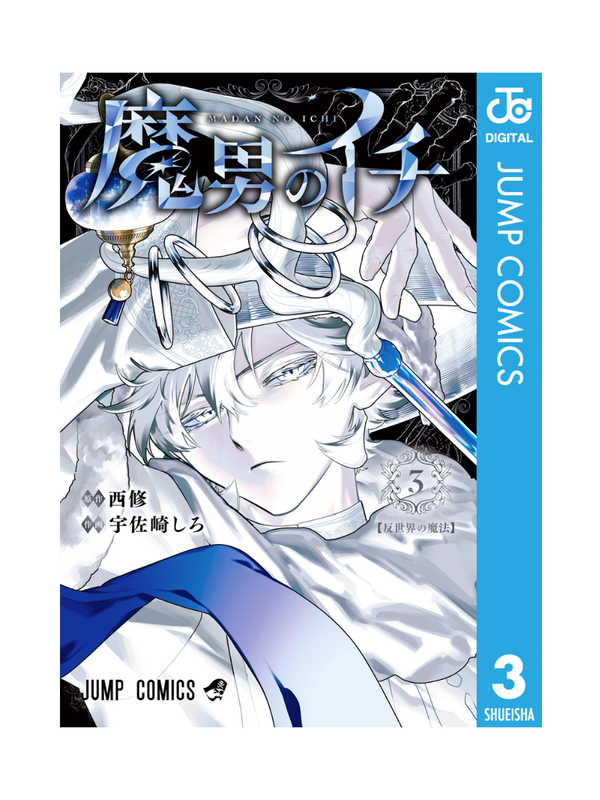 Ichi the Witch Manga Vol.1–7 Complete Set Jump Comics Japanese Edition