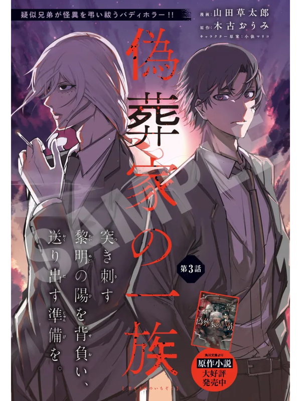 Monthly Comic Gene August 2026 Magazine