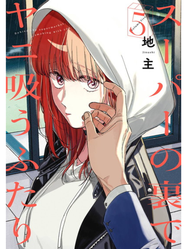Smoking Behind the Supermarket with You Manga Complete Set Vol. 1-9