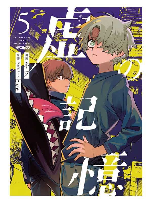 Kara no Kioku Manga Vol.1–5 Complete Set