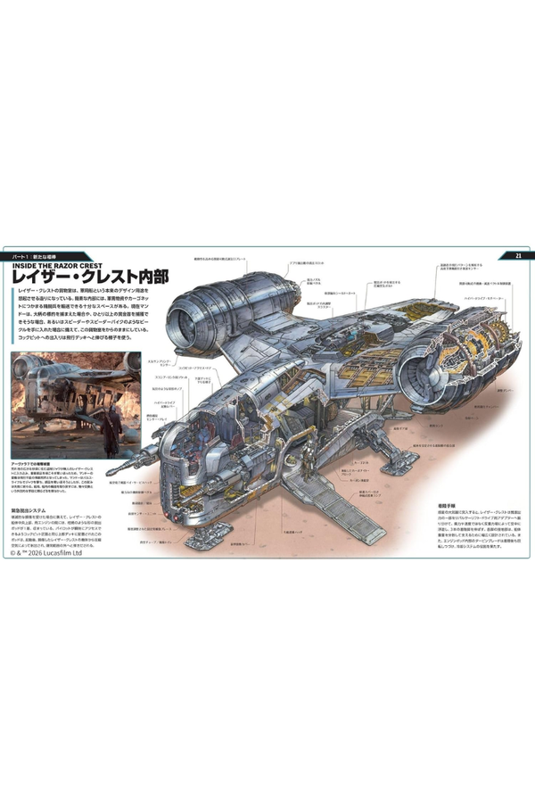 Star Wars: The Mandalorian Official Visual Guide – Japanese Edition