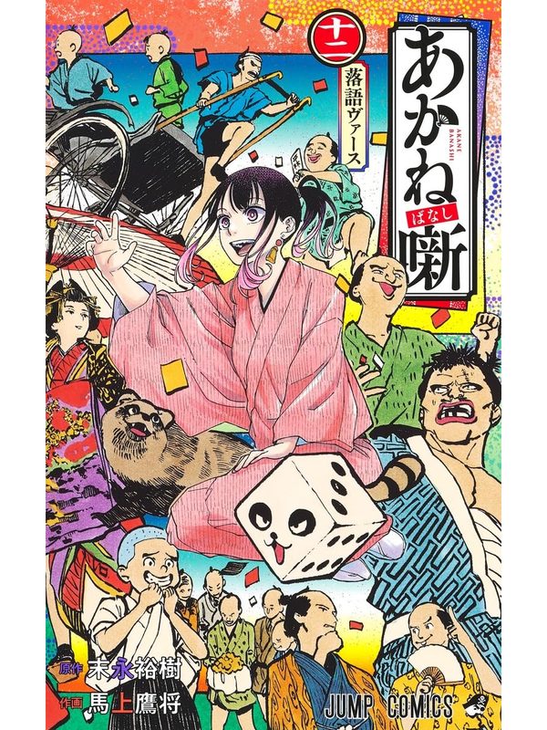 Akane-banashi Manga Complete Set Vol.1-23