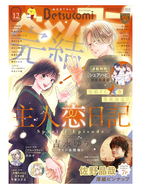 Betsucomi December 2025 Issue