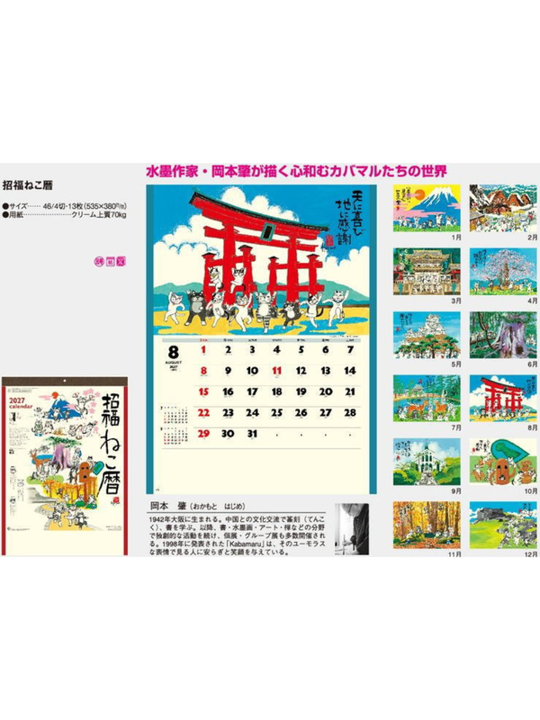 Okamoto Hajime 2027 Shofuku Neko Calendar – Japanese Cat Wall Calendar