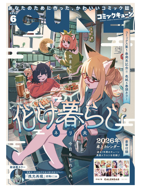 Comic Cune June 2026 Issue Japanese Manga Magazine