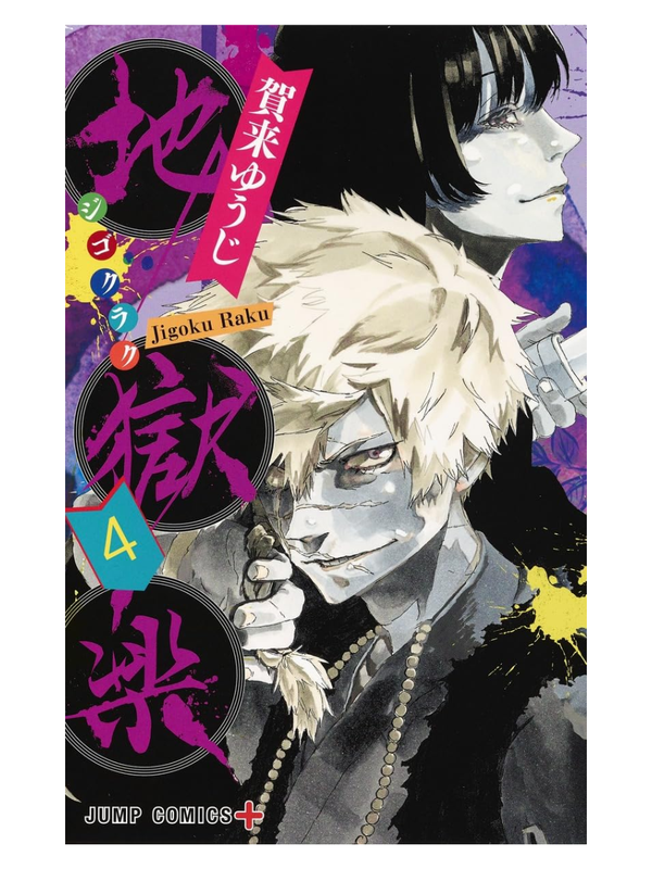 Jigokuroku Complete Manga Set (Volumes 1-13)
