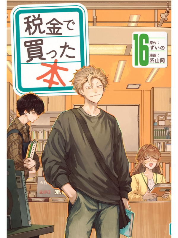 Tax-Funded Books Manga Complete Set Vol.1-20