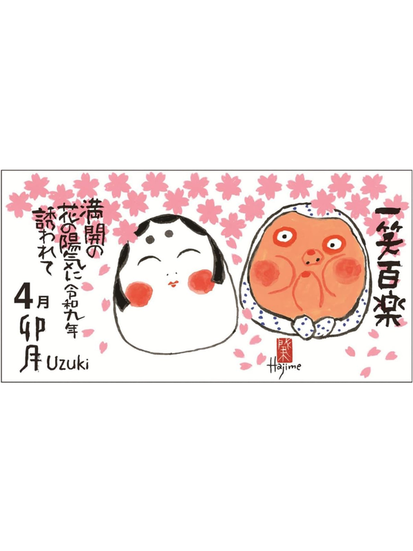 Okamoto Hajime 2027 Wall Calendar Fukureki