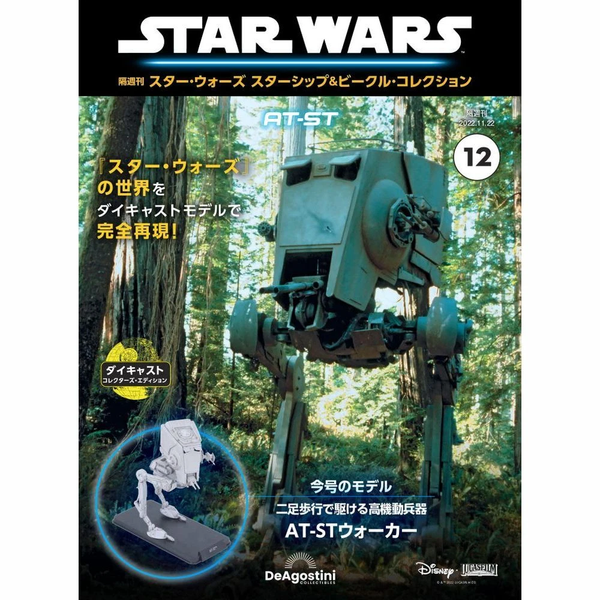 Star Wars Starship & Vehicle Collection Issue 12 Japanese