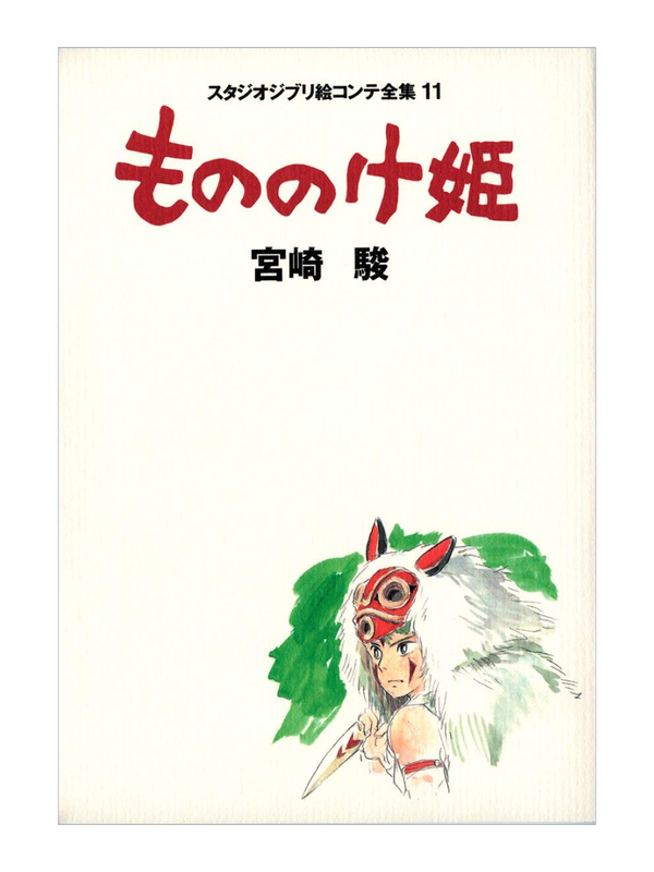 Princess Mononoke Studio Ghibli Storyboard Collection Vol. 11 Japanese