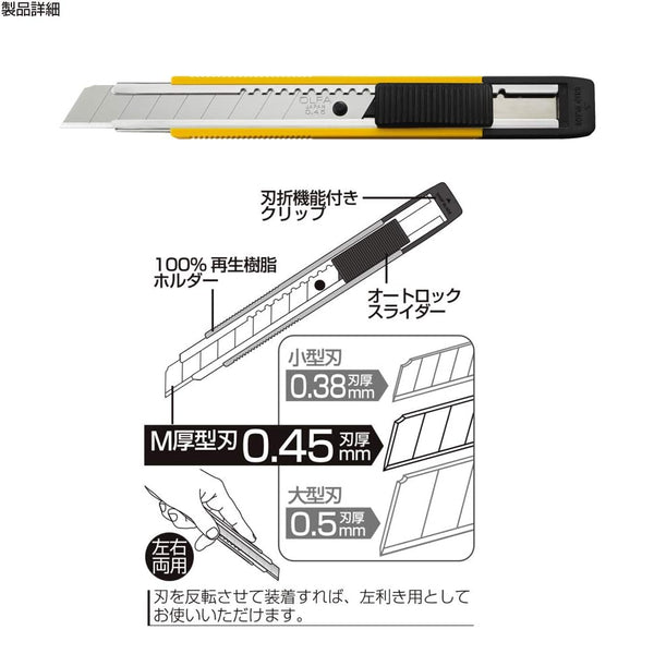 OLFA M-Thickness 203B Medium Utility Cutter