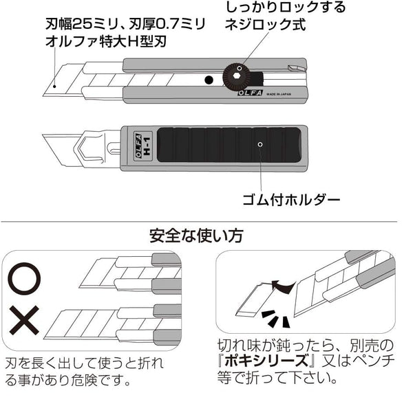 OLFA H-Type 101B Screw-Lock Utility Cutter