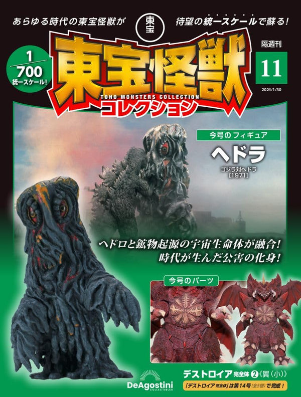 Toho Kaiju Collection Vol.1–20 Set Japanese