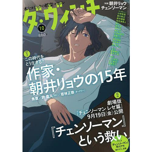 Da Vinci Magazine October 2025 Issue Japanese