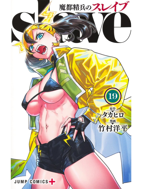 Mato Seihei no slave Chained Soldier Vol. 1–19 Complete Manga Set Japanese
