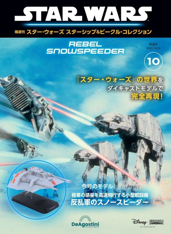 Star Wars Starship & Vehicle Collection Issue 10 Japanese