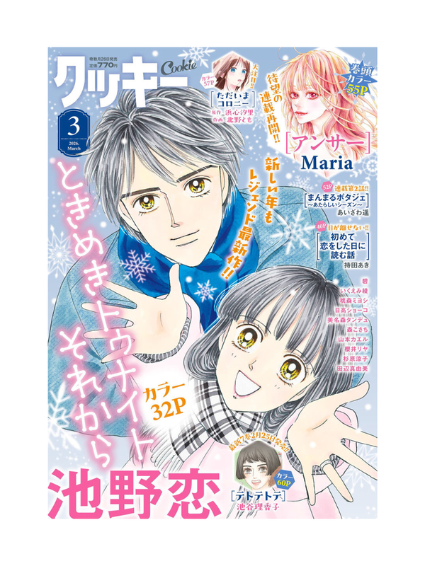 Cookie – March 2026 Issue Japanese Manga Magazine