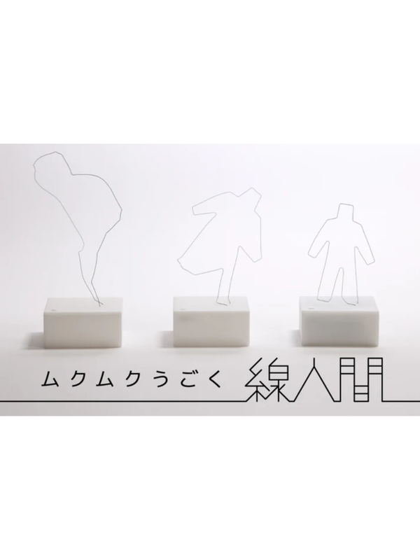 Moving Wire Figure Shape Memory Alloy Desk Toy