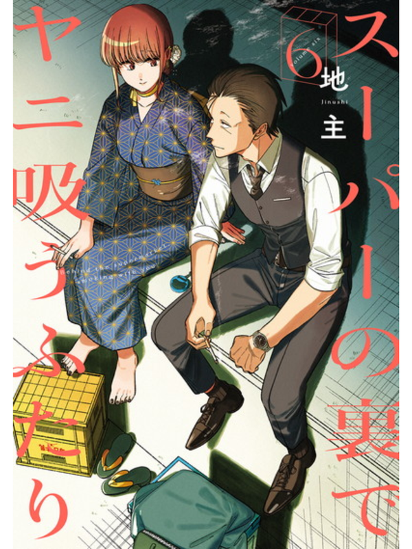 Smoking Behind the Supermarket with You Manga Complete Set Vol. 1-9