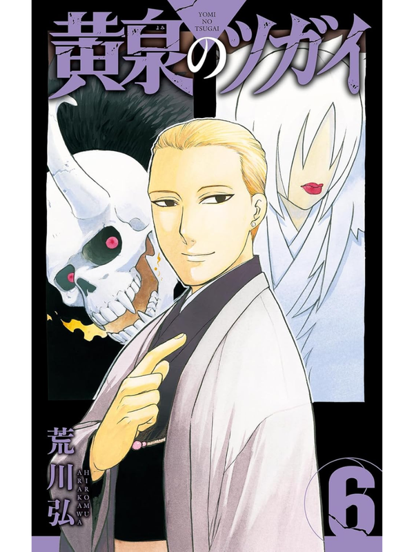 Yomi no Tsugai Vol.1-13 Complete Manga Set