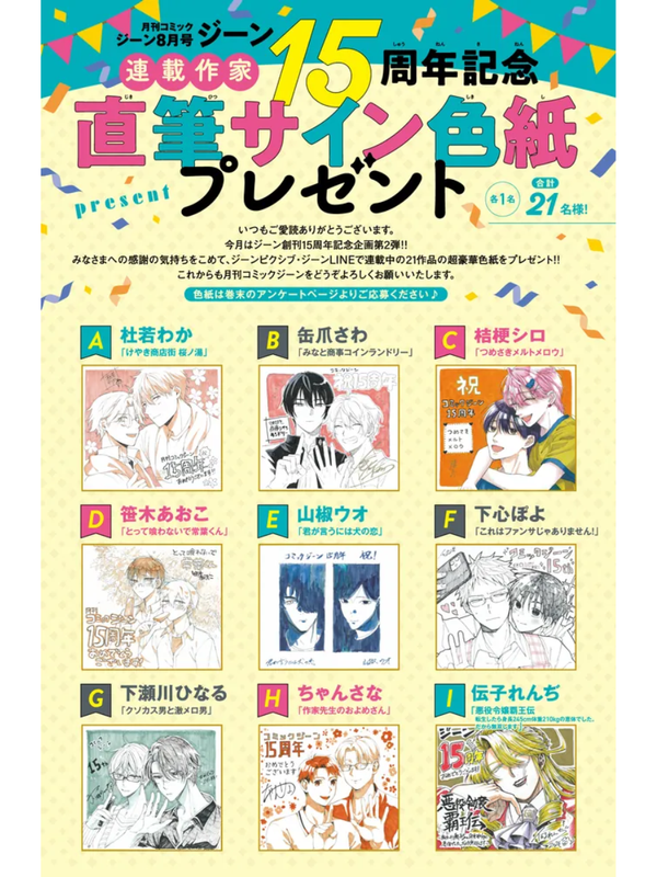 Monthly Comic Gene August 2026 Magazine