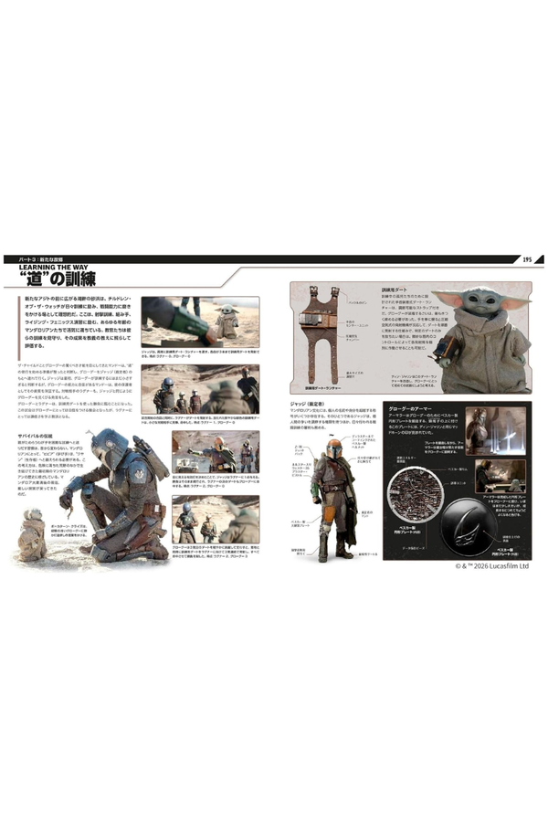 Star Wars: The Mandalorian Official Visual Guide – Japanese Edition