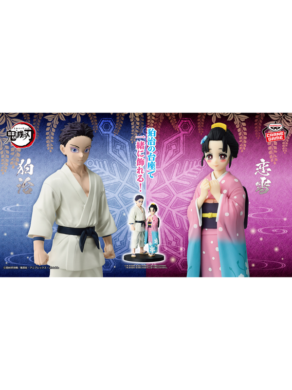Demon Slayer: Kimetsu no Yaiba – Hakuji & Koyuki Figure Set