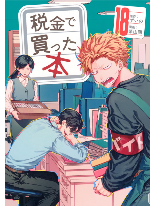 Tax-Funded Books Manga Complete Set Vol.1-20