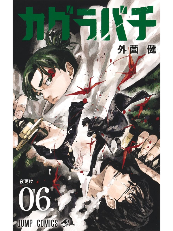 Kagurabachi Vol. 1-11 Manga Japanese Edition