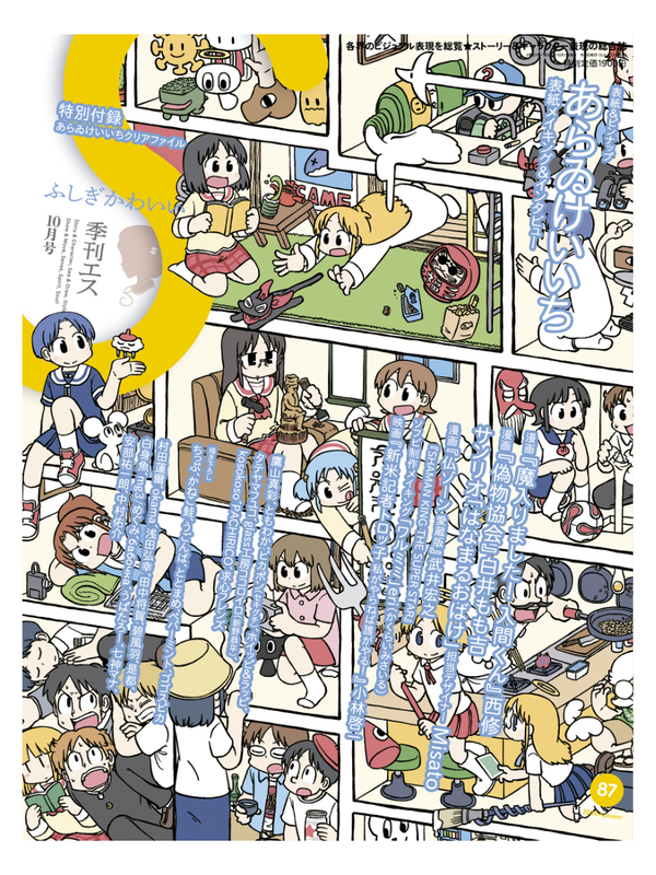 Quarterly S Vol. 87, Autumn 2024 – Featuring Arai Keiichi Cover