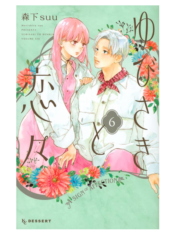 A Sign of Affection Manga Complete Set Vol 1–14