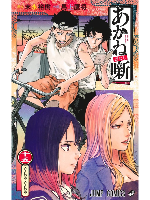 Akane-banashi Manga Complete Set Vol.1-23